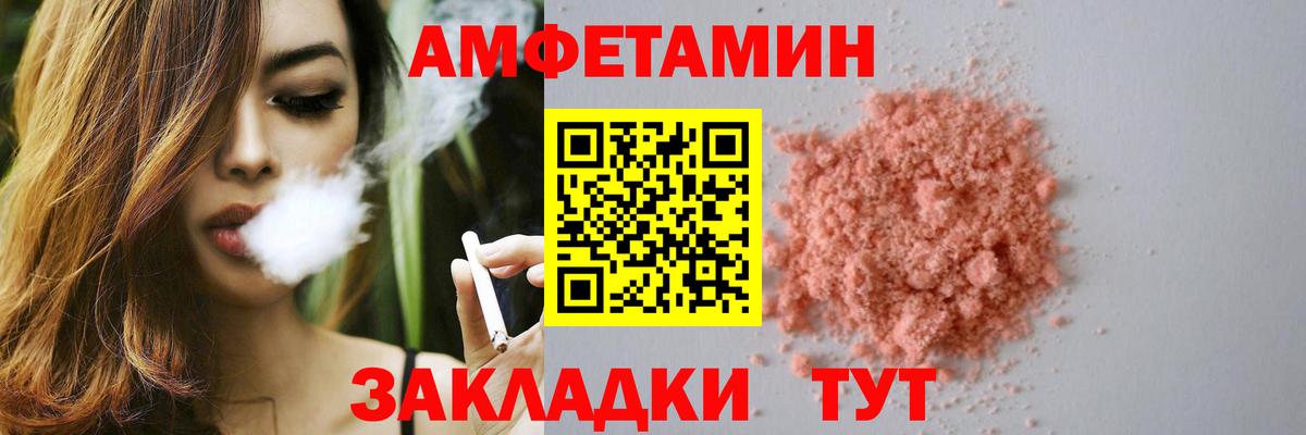 АМФЕТАМИН 97% Людиново