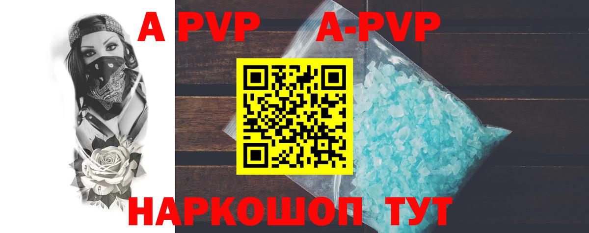 A PVP Crystall Людиново