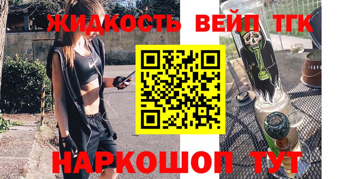ТГК гашишное масло Людиново