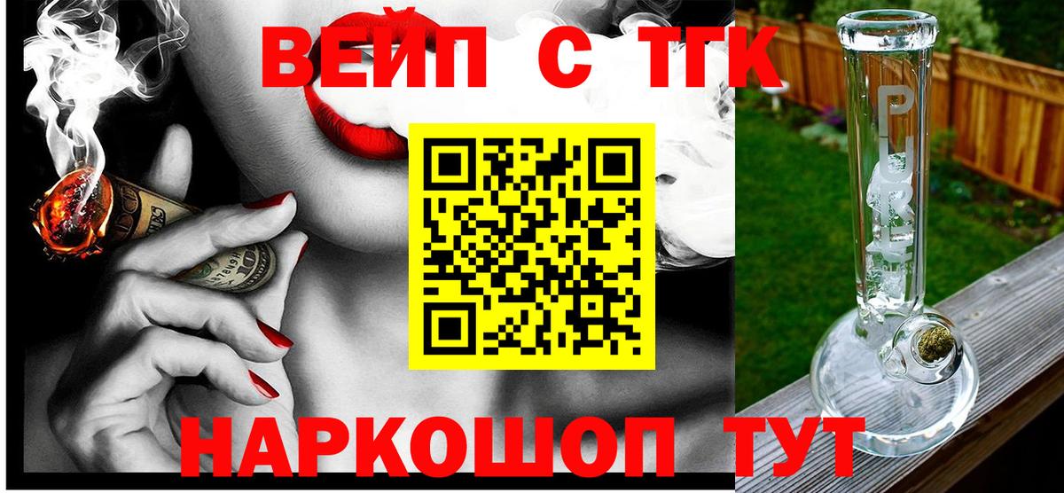 ТГК вейп с тгк  ТГК вейп  Людиново  Вход с VPN 